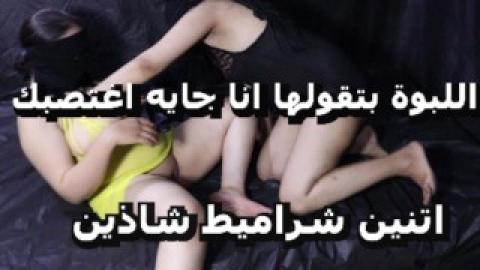 انا سارة بحب انيك منة وبلحس كسها لو حابب تيجى تنيكنى انا ومنة كلمنى سكس مصري جديد